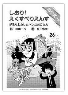 新品]◇特典あり◇SHIORI EXPERIENCE ジミなわたしとヘンなおじさん (1