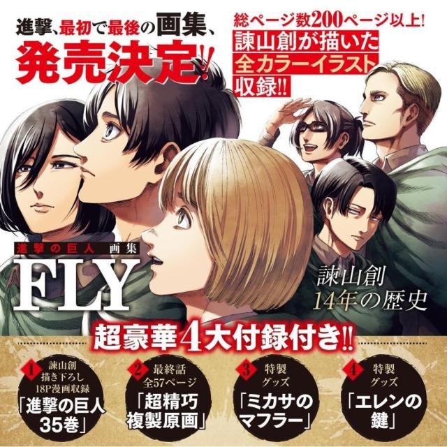[新品]進撃の巨人 画集 FLY_1