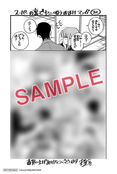 11月上旬より発送予定][新品]◇特典あり◇[ヤニすう]スーパーの裏で