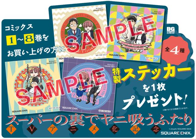 11月上旬より発送予定][新品]◇特典あり◇[ヤニすう]スーパーの裏で