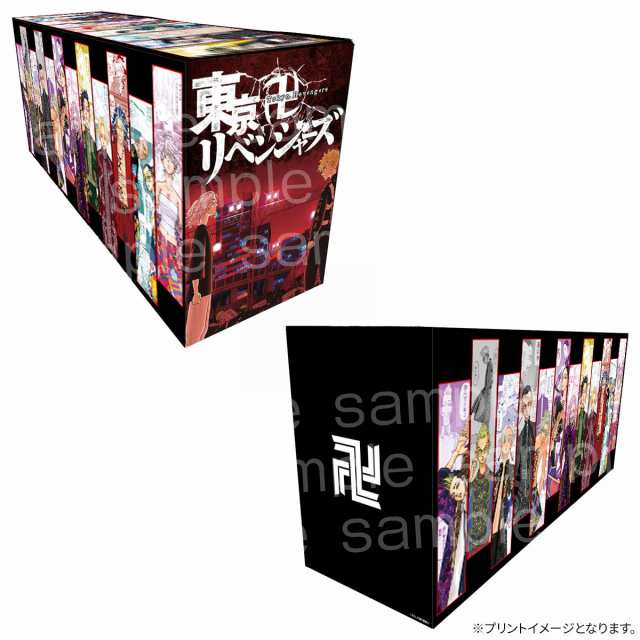 本物新品東京卍リベンジャーズ　全巻収納BOX 新品未開封 全巻セット