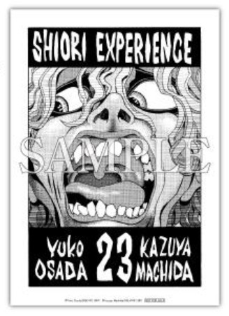 SHIORI EXPERIENCE ジミなわたしとヘン なおじさん 全巻セット SHIORI EXPERIENCE ジミなわたしとヘンなおじさん 23巻 - 長田悠