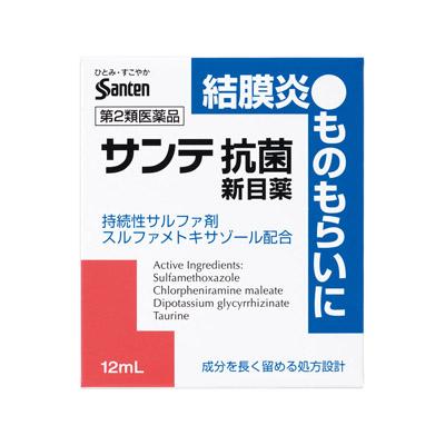 【第2類医薬品】【メール便送料無料】(税制対象)サンテ抗菌新目薬　12mL 4987084412034