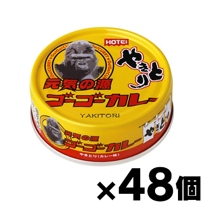 【送料無料!】 ホテイフーズ やきとり ゴーゴーカレー味 70g×48個　4902511013400*48