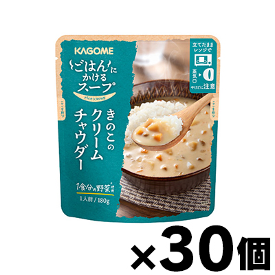 【送料無料!】 カゴメ ごはんにかけるスープ きのこのクリームチャウダー 180g×30袋　4901306301982