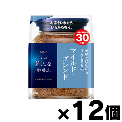 【送料無料!】 AGF 「ちょっと贅沢な珈琲店」 マイルド・ブレンド袋 60g×12個　4901111868298*12