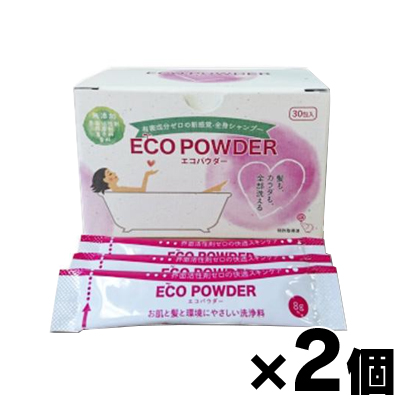 【送料無料】　（本体のみ）　全身シャンプー　 「エコパウダー」　洗浄剤　（8ｇ×30包）×2個（お取り寄せ品）　4582127414107*2の通販は 8,360円
