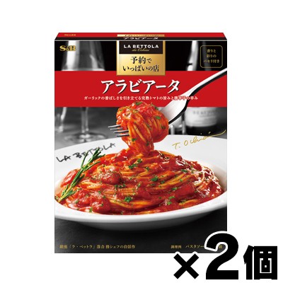 エスビー食品 予約でいっぱいの店のアラビアータ 150.1g×２個セット ...