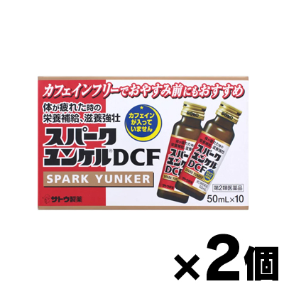 【第2類医薬品】スパークユンケルDCF50mL×20本　4987316032061*2の通販は