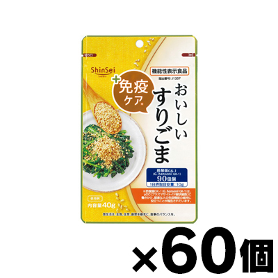 【送料無料!】  真誠 免疫ケアおいしいすりごま 40g×60個 (※お取り寄せ品)　4901665005118*60