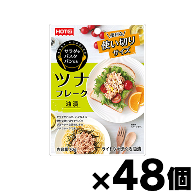 【送料無料!】 ホテイ ツナフレーク油漬 タイ産 R70g×48個 (※お取り寄せ品)　4902511012809*48