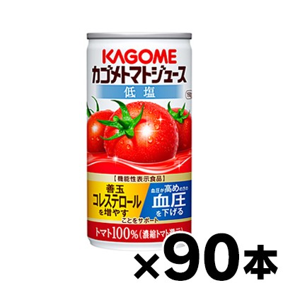 【送料無料！】90缶入り　低塩　カゴメ　トマトジュース　濃縮還元　190g　3ケース（6缶×15個）【本ページ以外の同時注文同梱不可】