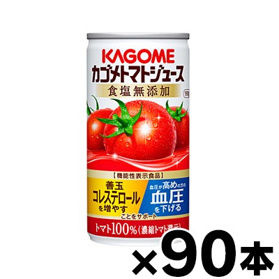 【送料無料！】 食塩無添加 90缶入り カゴメ　トマトジュース　濃縮還元　190g　(3ケース) 【本ページ以外の同時注文同梱不可】　4901306