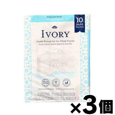 【送料無料】アイボリー石鹸オリジナル　113g×10個パック×3個セット　0037000827580*3