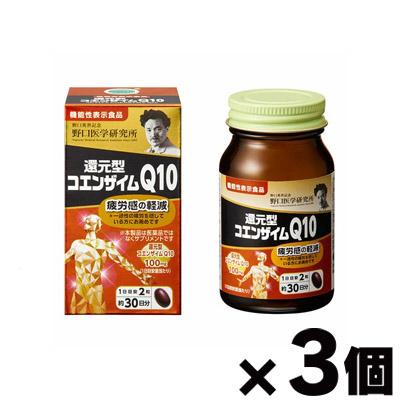 【送料無料!】 野口医学研究所 還元型コエンザイムQ10 60粒×3個　4562193141763*3 9,766円