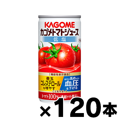 【送料無料！】 120缶入り　低塩　カゴメ　トマトジュース　濃縮還元　190g　4ケース【30缶×4】【本ページ以外の同時注文同梱不可】　4901306123225*4