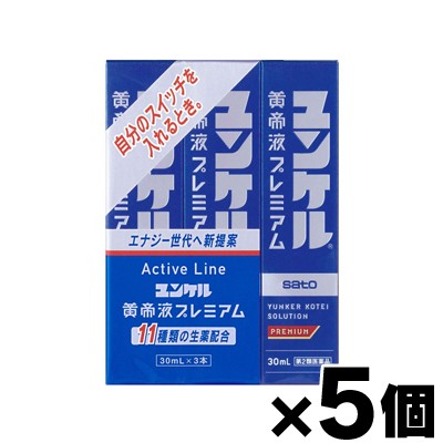 【第2類医薬品】　ユンケル黄帝液プレミアム新（30mL×3本）×5個　4987316032191*5