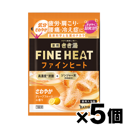 【メール便送料無料】バスクリン　薬用　きき湯　ファインヒート グレープフルーツの香り　50g×５個セット　【医薬部外品】　4548514154537*5