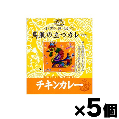 小野員裕の鳥肌の立つカレー チキンカレー 0g 5個 5の通販はau Pay マーケット ドラッグフォーユーネットショップ