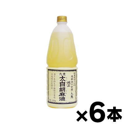 【送料無料!】 九鬼太白純正胡麻油 1650g×6本　4972370107077*6