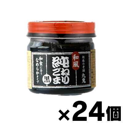 【送料無料!】 九鬼 和風純ねりごま 黒 130gポリ×24個　4972370303349*24