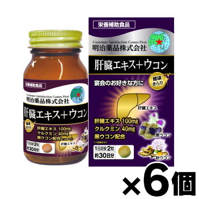 【送料無料!】 健康きらり　肝臓エキス＋ウコン 60粒×6個　4954007017423*6