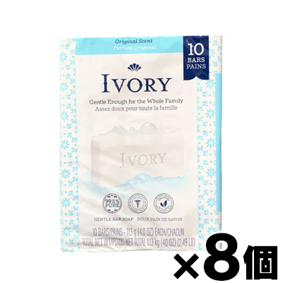 【送料無料】アイボリー石鹸オリジナル　113g×10個パック×8個セット　0037000827580