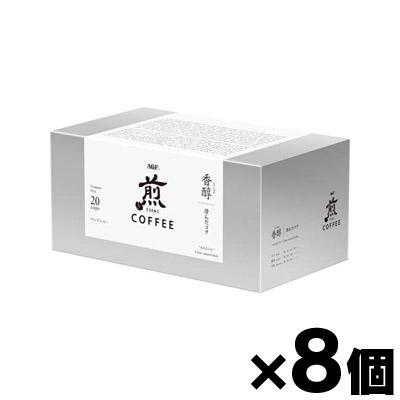 【送料無料！】 AGF　煎レギュラー・コーヒー プレミアムドリップ 香醇 澄んだコク  (10g×20袋)×8箱　4901111587458*8の通販は