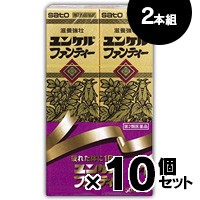 【第2類医薬品】 佐藤製薬　ユンケルファンティー　５０ｍｌ×２本×10個セット 4987316030869*10