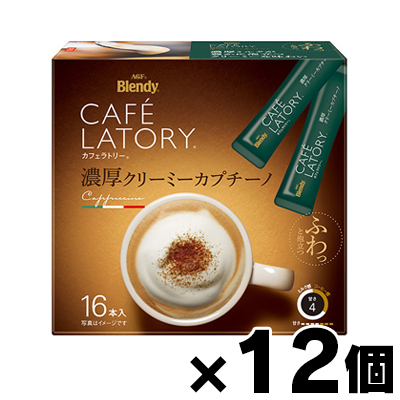 【送料無料!】 AGF ブレンディ カフェラトリー スティック 濃厚クリーミーカプチーノ(11.5g×16本入)×12個　4901111679078*12