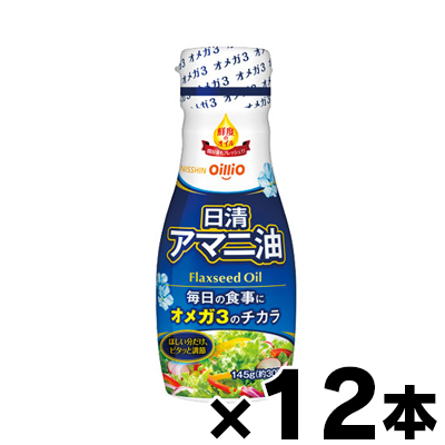【送料無料!】 日清 アマニ油 フレッシュキープボトル 145g×12個　4902380220510*12