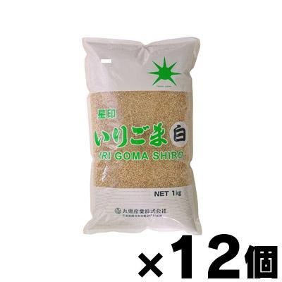 【送料無料！】 九鬼産業 星印いりごま白 1kg×12個（お取り寄せ品）　4972370210913*12