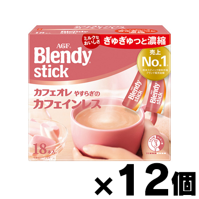 【送料無料!】 AGF ブレンディ スティック カフェオレ やすらぎのカフェインレス(7.3g×18本入)×12個　4901111922082*12