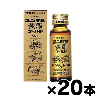 【第2類医薬品】 佐藤製薬　ユンケル　黄帝　ゴールド　30ｍｌ×20本 4987316030029*20