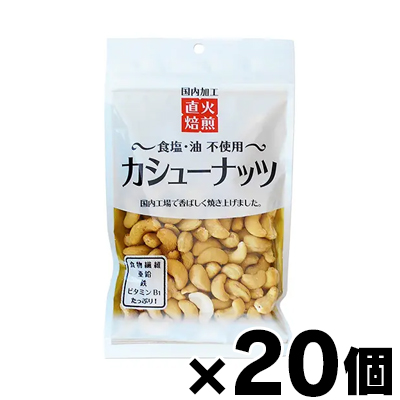 【送料無料！】ニチノウ　カシューナッツ 110g×20個　4904056125112*20の通販は 7,344円