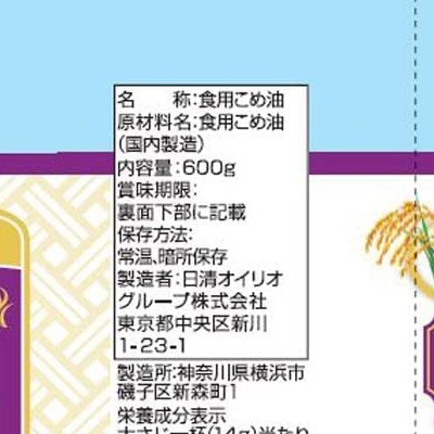 【送料無料！】 日清オイリオ 日清こめ油（米油） 600g×20本　4902380198475*20