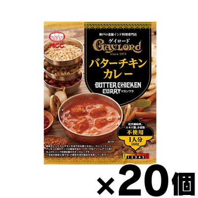 【送料無料！】　MCC食品 レトルトカレー ゲイロード バターチキンカレー 180g×20個　4901012049345*20