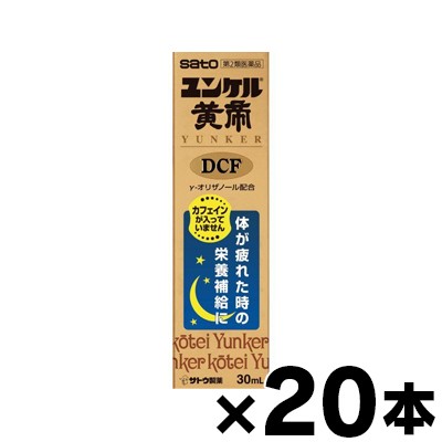 【第2類医薬品】【送料無料！】 ユンケル黄帝DCF 30ml×20本　4987316035116*20