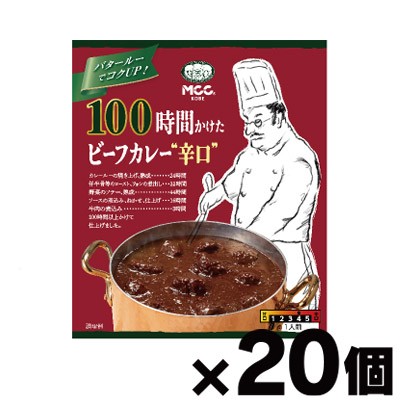 【送料無料！】 MCC 100時間かけたビーフカレー 辛口 200g×20個　4901012049772*20の通販は 7,709円