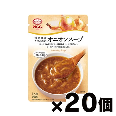 MCC エム・シーシー食品 淡路島産たまねぎのオニオンスープ 160g×20個