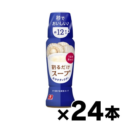 【送料無料!】 理研ビタミン 割るだけスープ ホタテチャウダー 190ml×24本　4903307721240*24