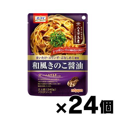 【送料無料!】 オーマイ 和風きのこ醤油 240g×24個　4902170056862*24の通販は