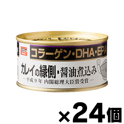 カレイの縁側 醤油煮込み 170g×24缶（お取り寄せ品）　4941512708298*24