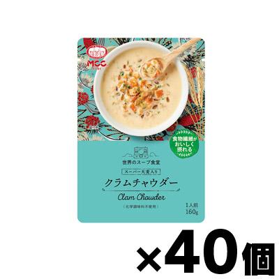 【送料無料】 MCC食品　スーパー大麦入りクラムチャウダー 160g×40個　4901012049017*40