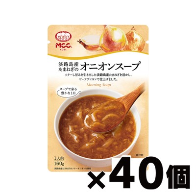 【送料無料！】 MCC エム・シーシー食品 淡路島産たまねぎのオニオンスープ 160g×40個　4901012049505*40