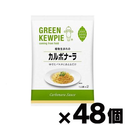 【送料無料!】 キューピー 植物生まれのカルボナーラ (70g×2袋)×48袋　4901577000621*48 13,860円