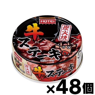 【送料無料！】 ホテイ 炭火焼 牛ステーキ 65g×48個　4902511012922*48の通販は