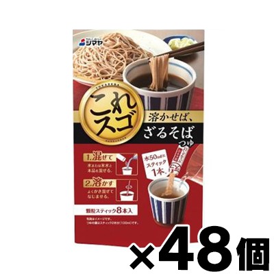 【送料無料！】 シマヤ 溶かせばそばつゆ (7g×8本)×48個　4901740141854*48