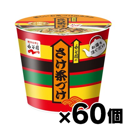 【送料無料!】 永谷園 カップ入り　さけ茶づけ 28.2g×60個　4902388080055*60の通販は