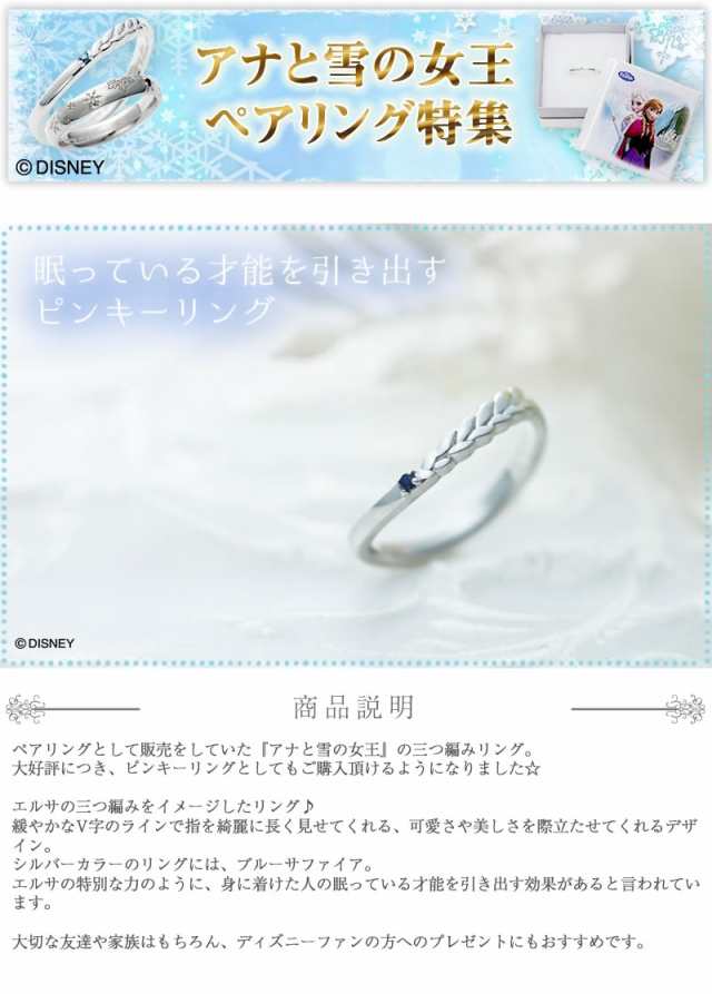 リング 指輪 シルバー レディース 女性 友達 送料無料 ディズニー キャラクター アナと雪の女王 エルサ Whiteclover Anayuki 6 単品 の通販はau Pay マーケット ペアリング専門店ｆｉｓｓ